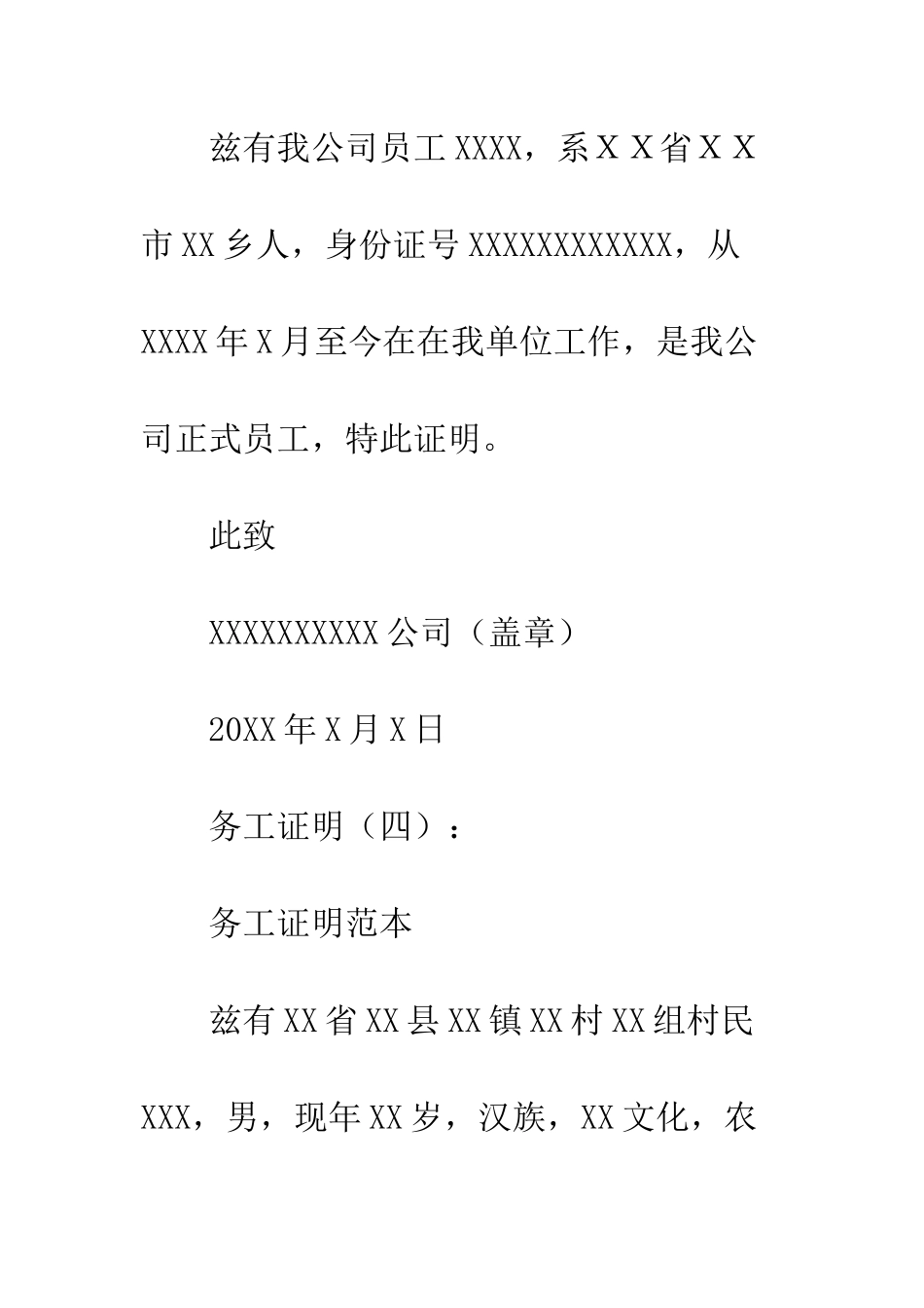 20XX年职工务工证明15篇_第3页