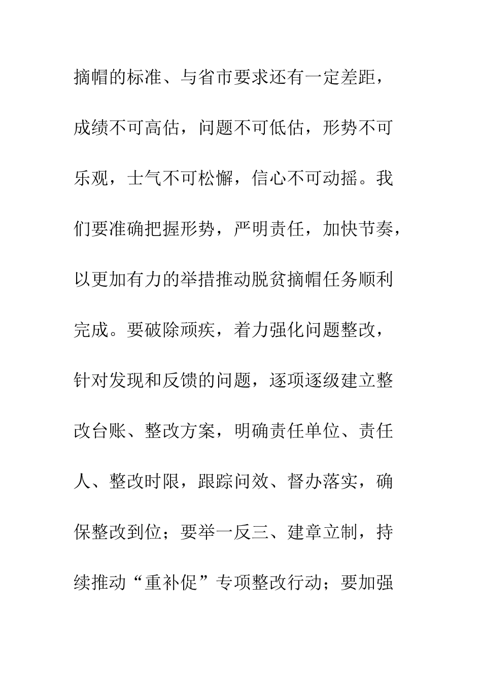 20XX年脱贫攻坚会议暨专项巡察整改工作总结_第2页