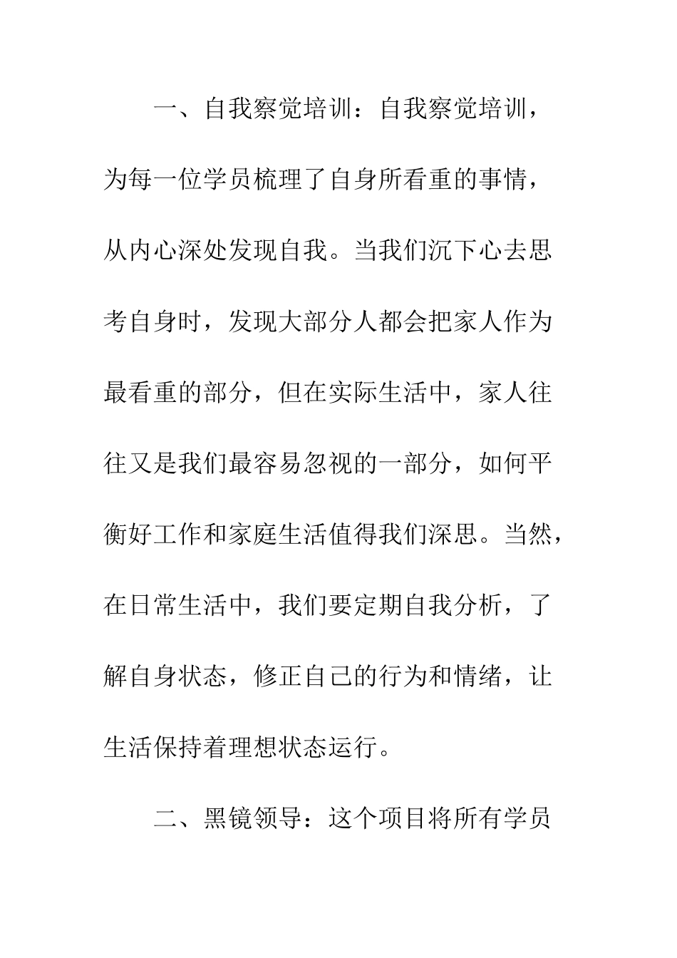 20XX年职业化培训管理能力培训心得_第2页