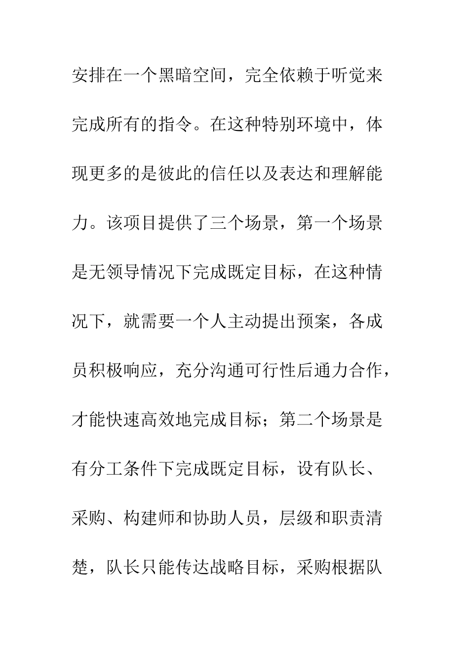 20XX年职业化培训管理能力培训心得_第3页
