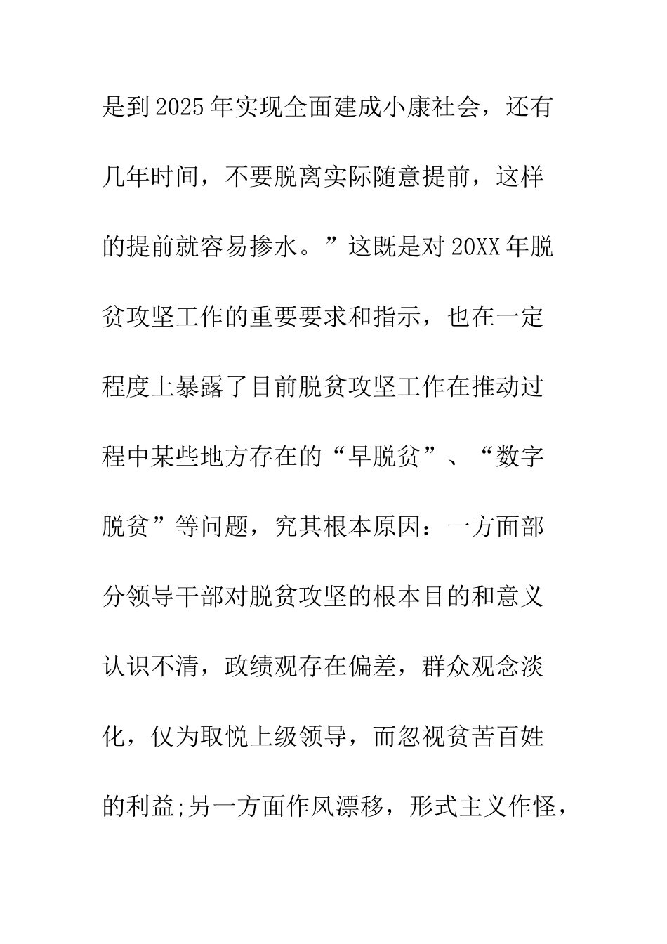 20XX年脱贫攻坚工作心得10篇_第2页