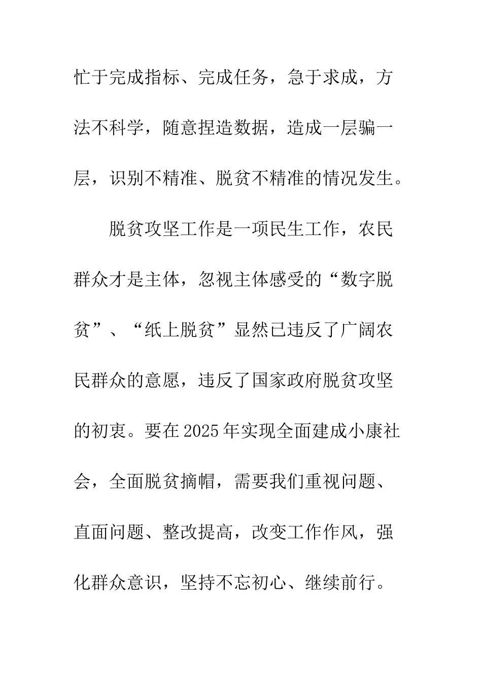 20XX年脱贫攻坚工作心得10篇_第3页