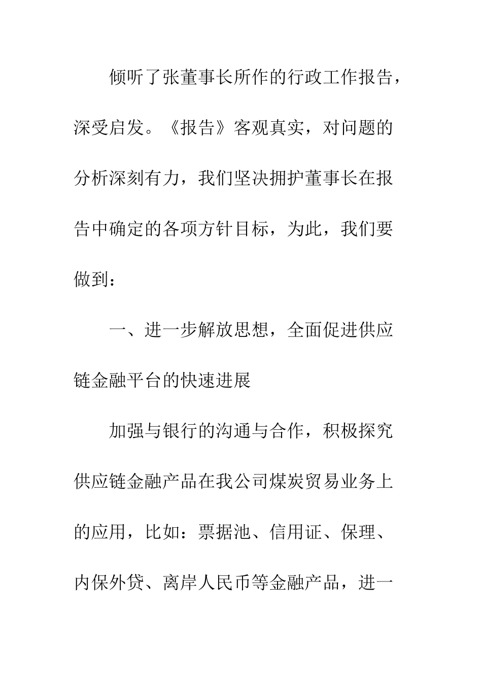 20XX年职工代表表态发言精选_第2页