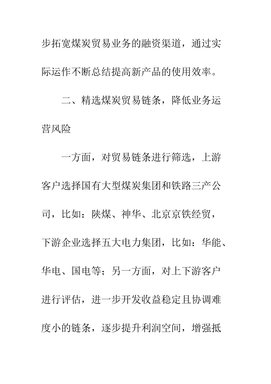 20XX年职工代表表态发言精选_第3页