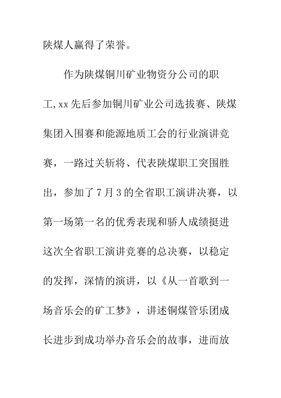 20XX年职工演讲比赛活动总结_第2页