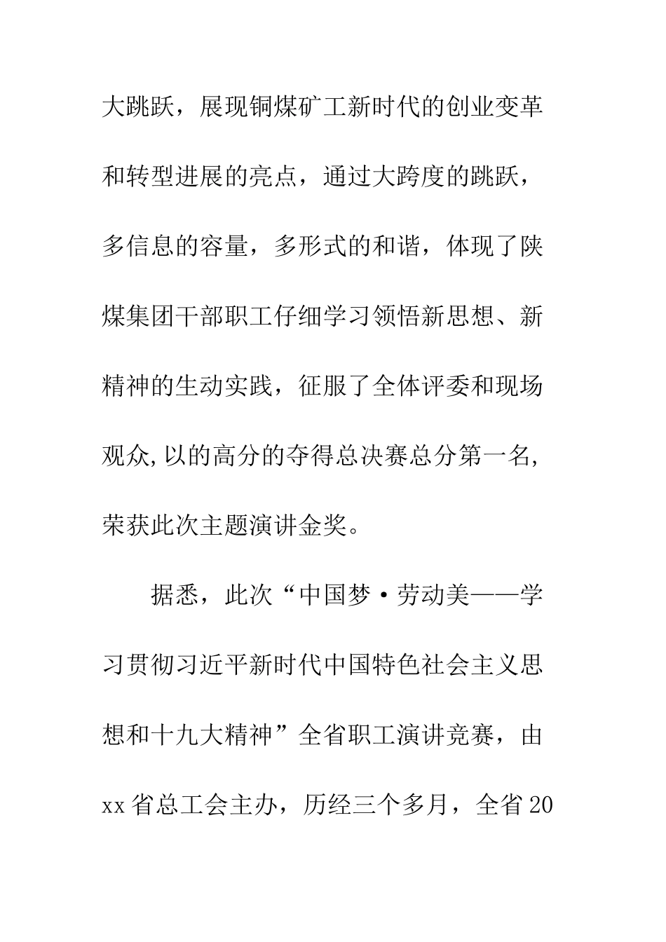 20XX年职工演讲比赛活动总结_第3页