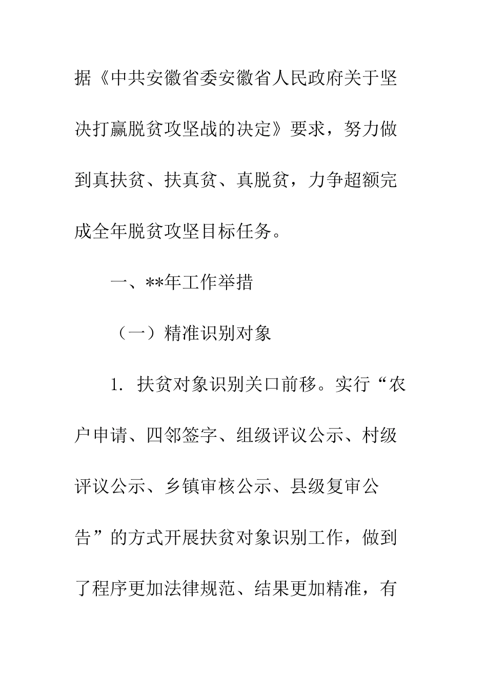 20XX年脱贫攻坚工作总结十二篇_第2页