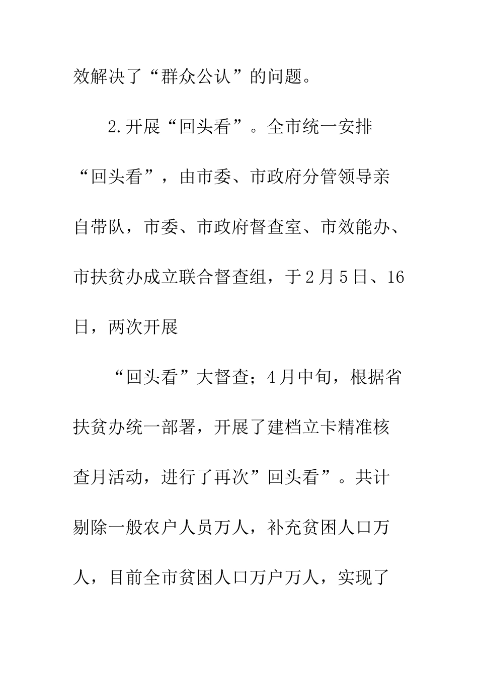 20XX年脱贫攻坚工作总结十二篇_第3页