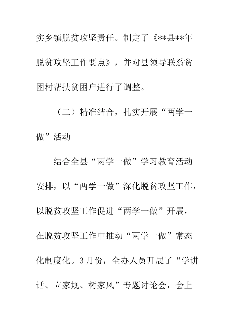 20XX年脱贫攻坚工作总结大全_第3页