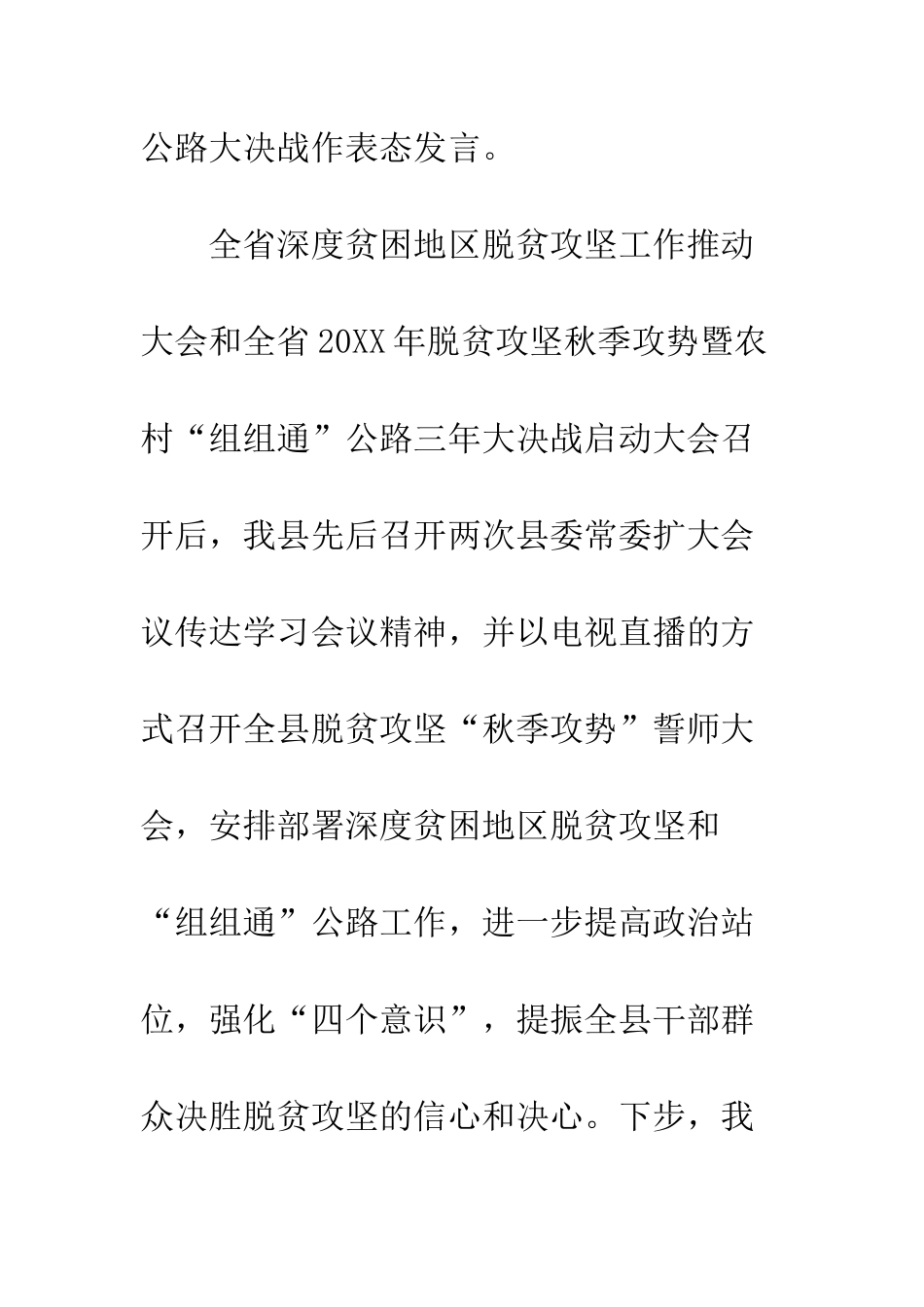 20XX年脱贫攻坚大决战表态发言稿精选2篇_第2页