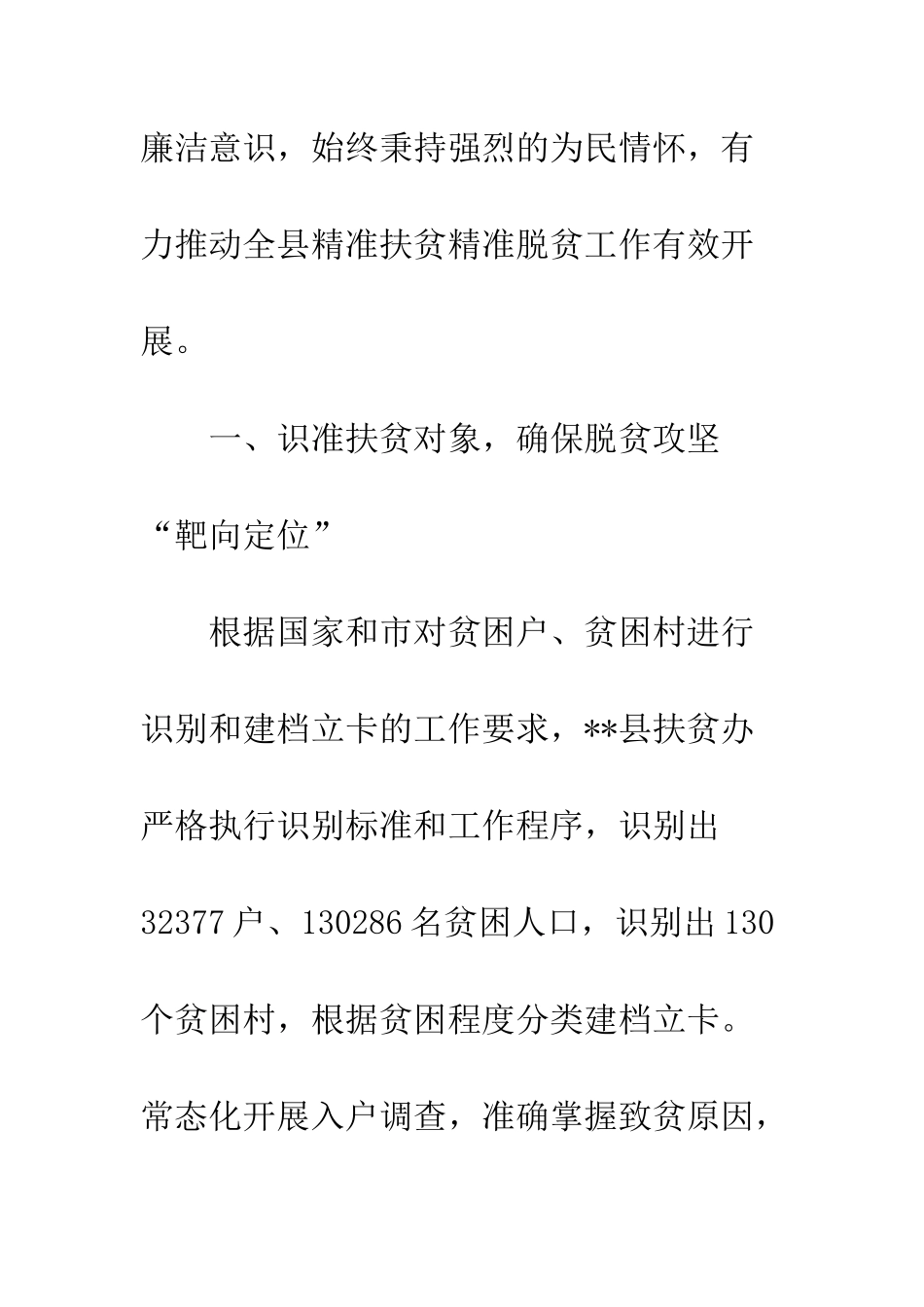 20XX年脱贫攻坚工作先进集体事迹材料15篇_第2页