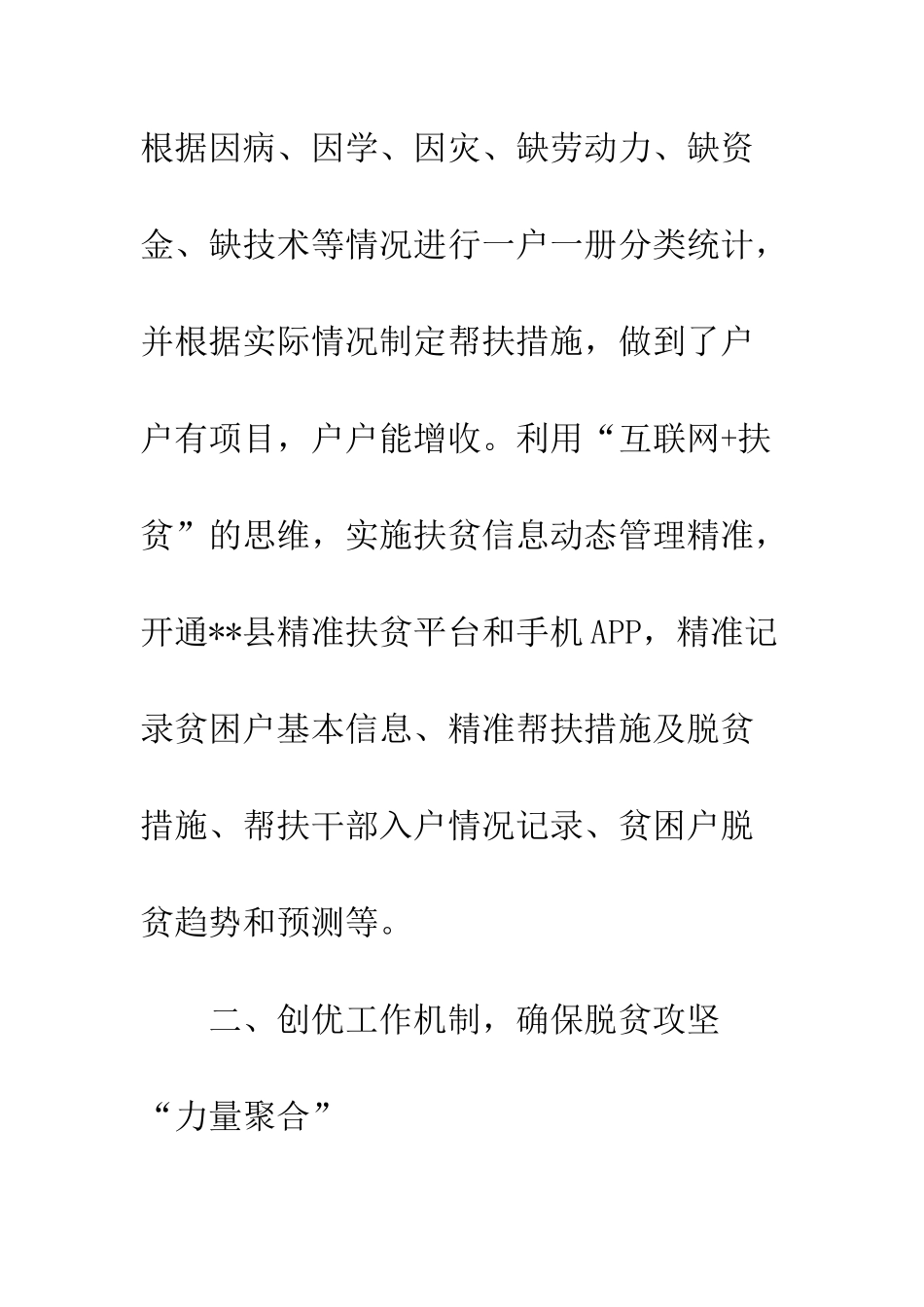 20XX年脱贫攻坚工作先进集体事迹材料15篇_第3页