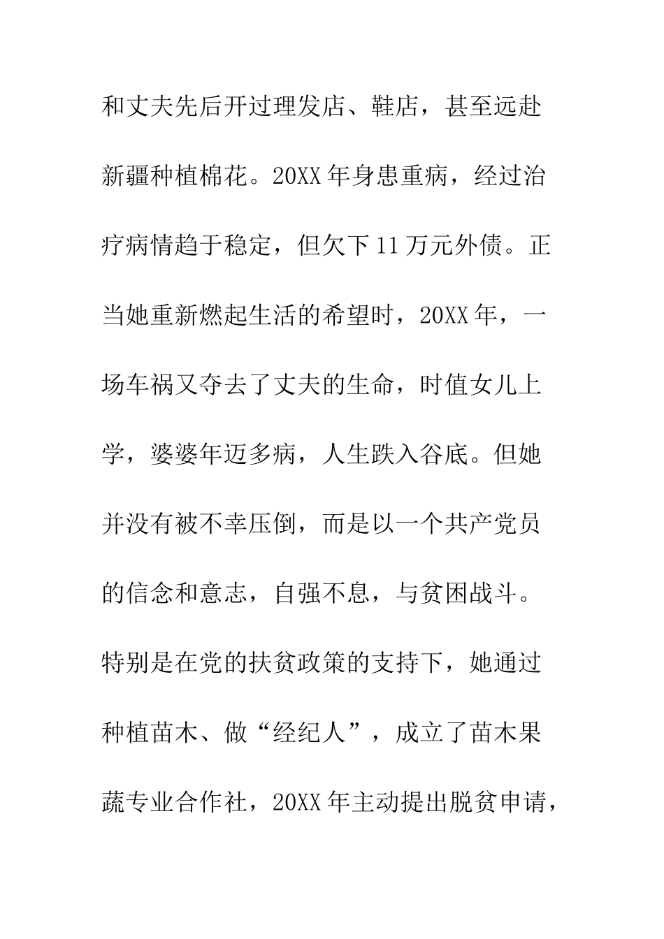 20XX年脱贫攻坚王喜玲同志先进事迹材料宣传_第2页