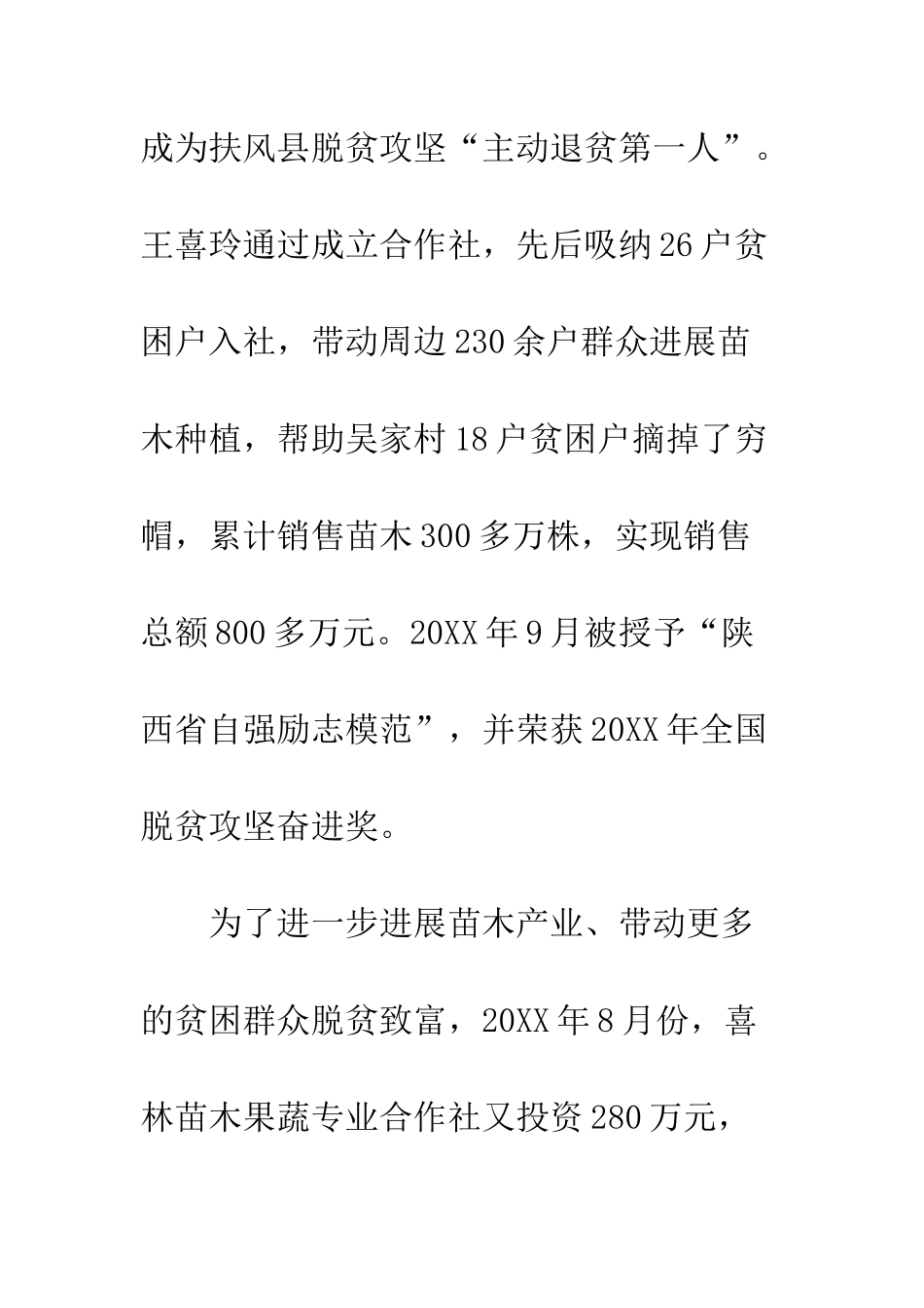 20XX年脱贫攻坚王喜玲同志先进事迹材料宣传_第3页