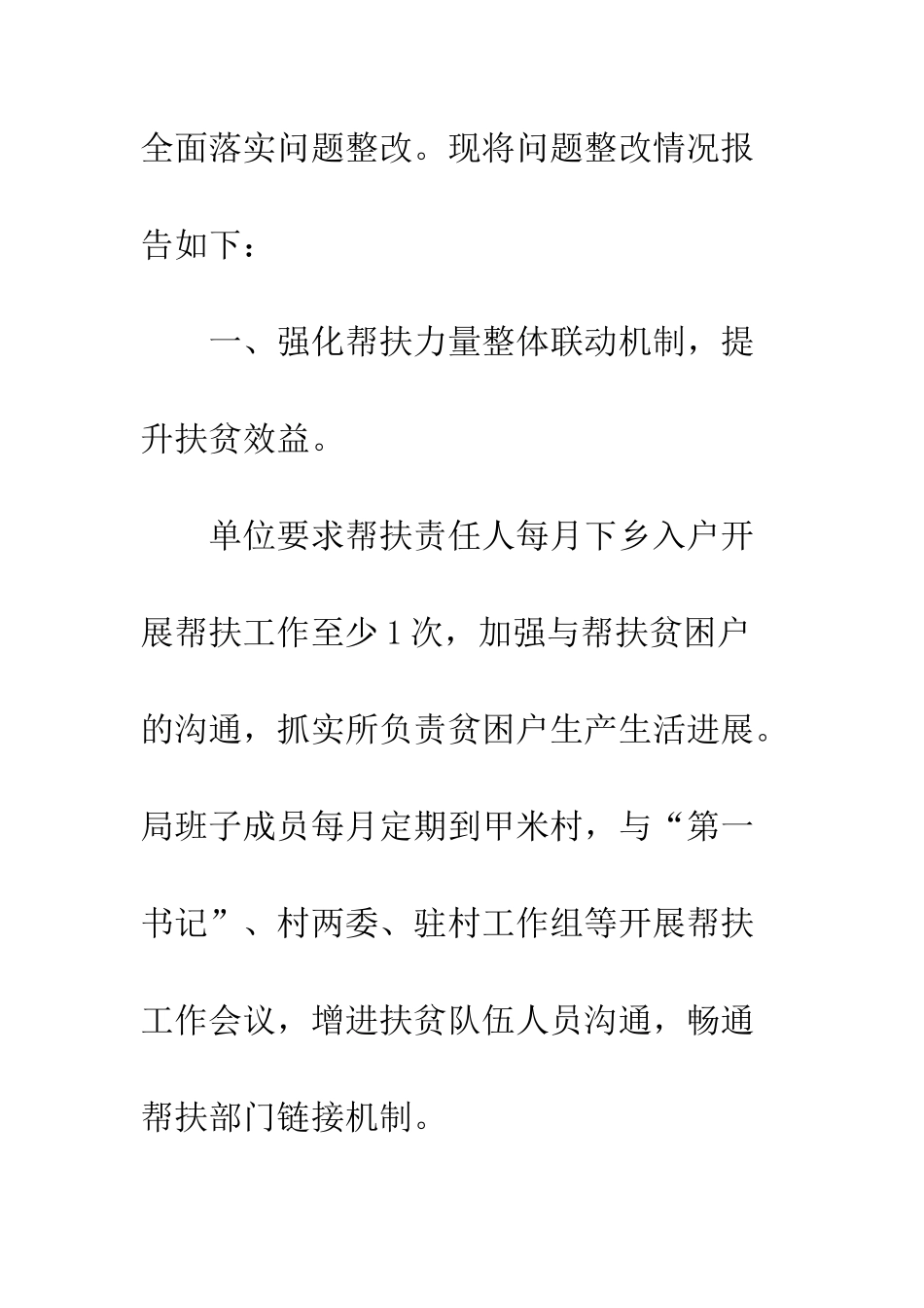 20XX年脱贫攻坚检查整改工作报告大全_第2页