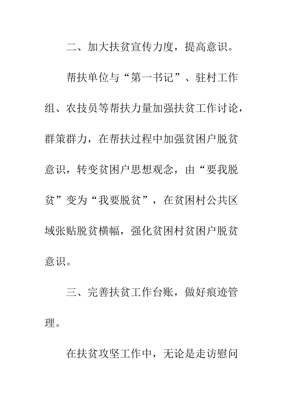 20XX年脱贫攻坚检查整改工作报告大全_第3页