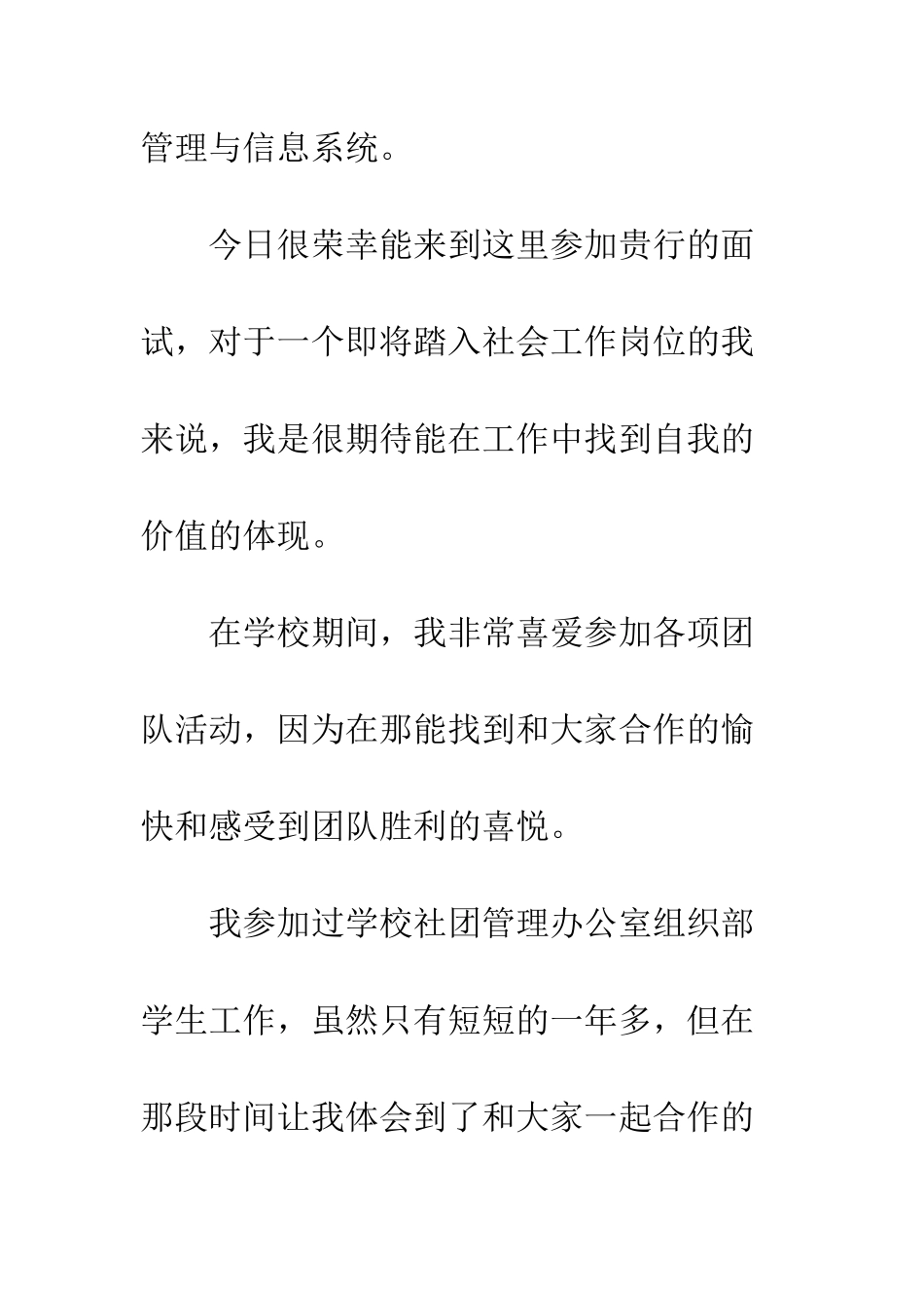 20XX年自我介绍面试大全_第2页