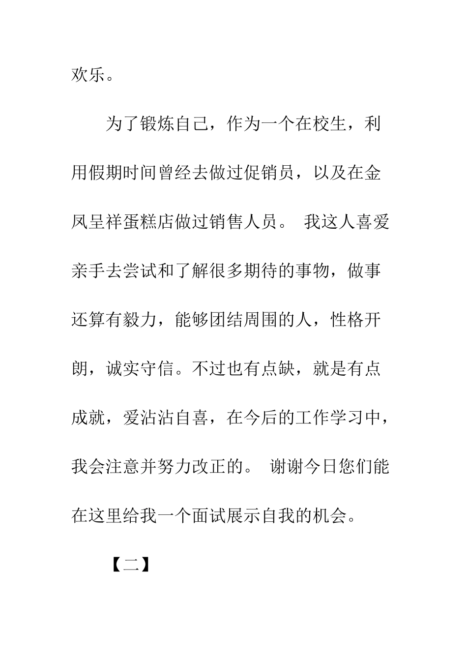 20XX年自我介绍面试大全_第3页