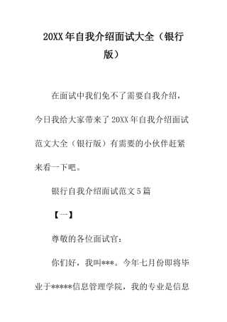 20XX年自我介绍面试大全