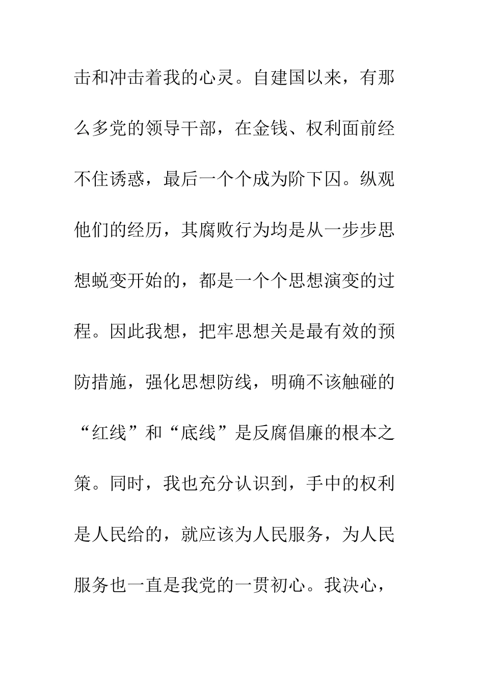 20XX年自治区党员干部反腐倡廉教育观后感_第2页