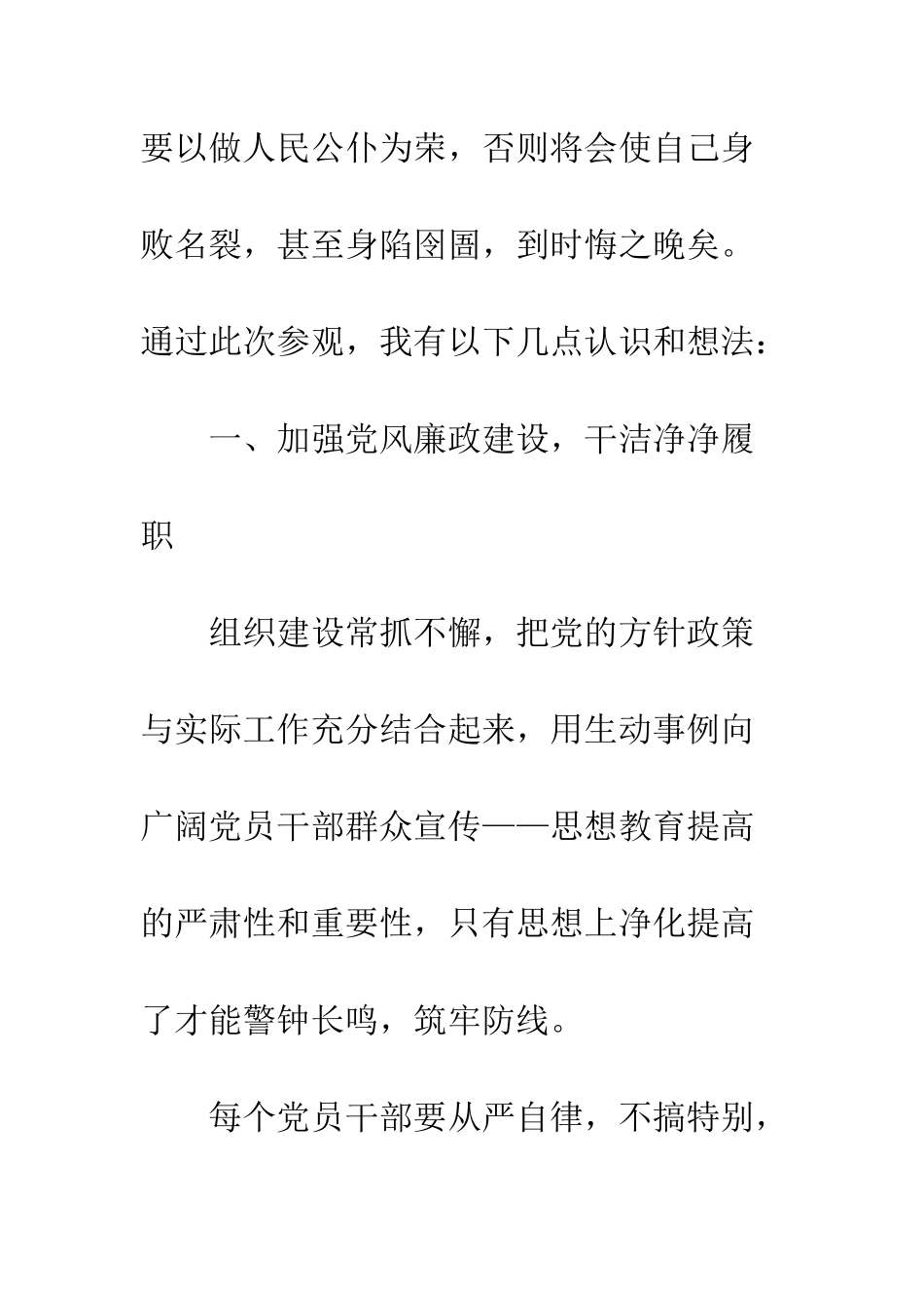 20XX年自治区党员干部反腐倡廉教育观后感_第3页