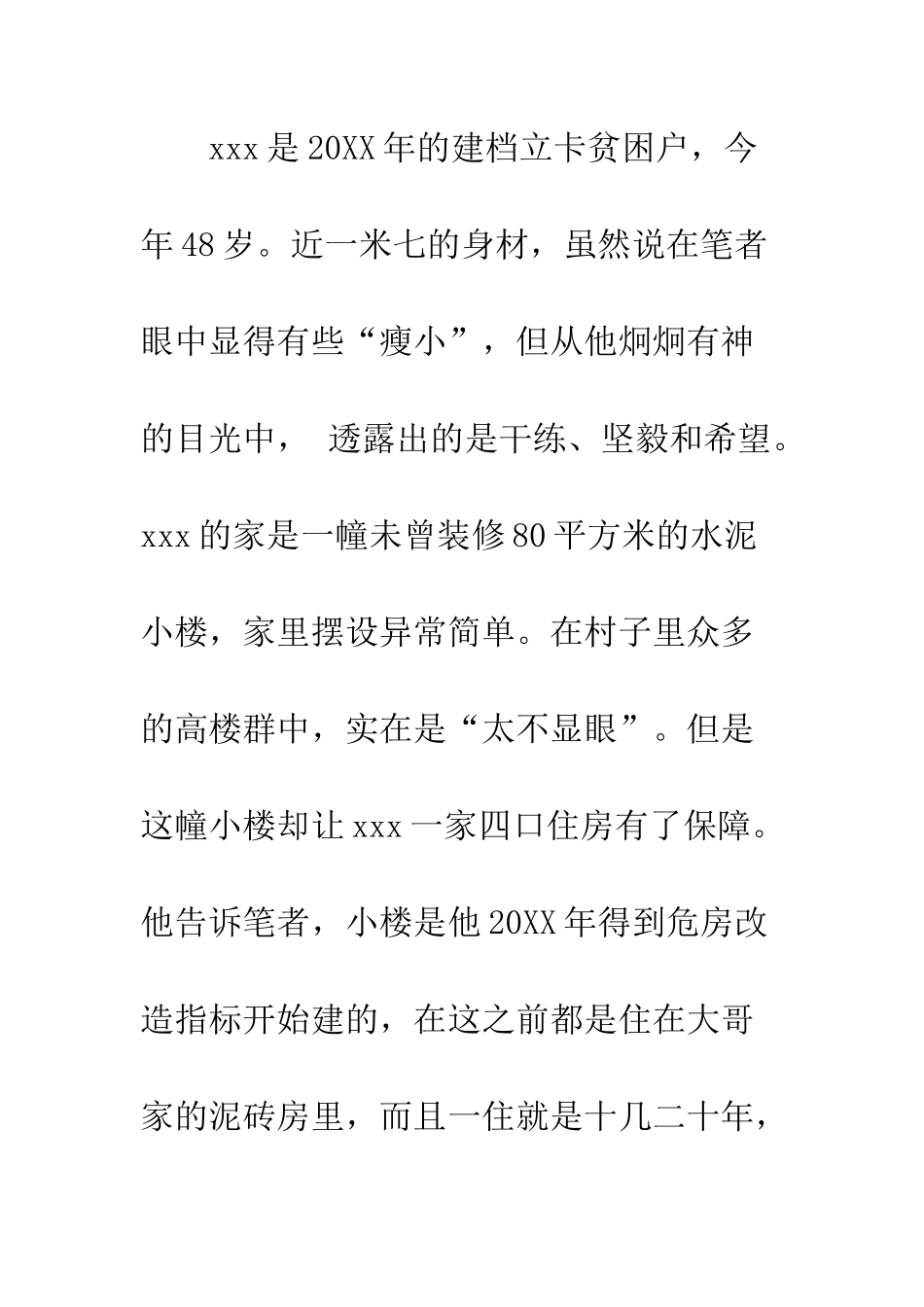 20XX年脱贫攻坚日记脱贫路上有作为_第2页