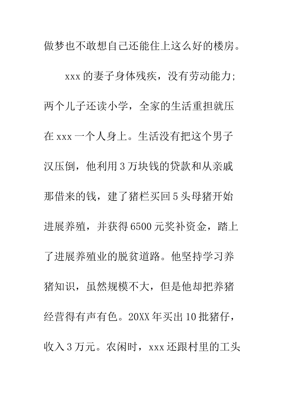 20XX年脱贫攻坚日记脱贫路上有作为_第3页