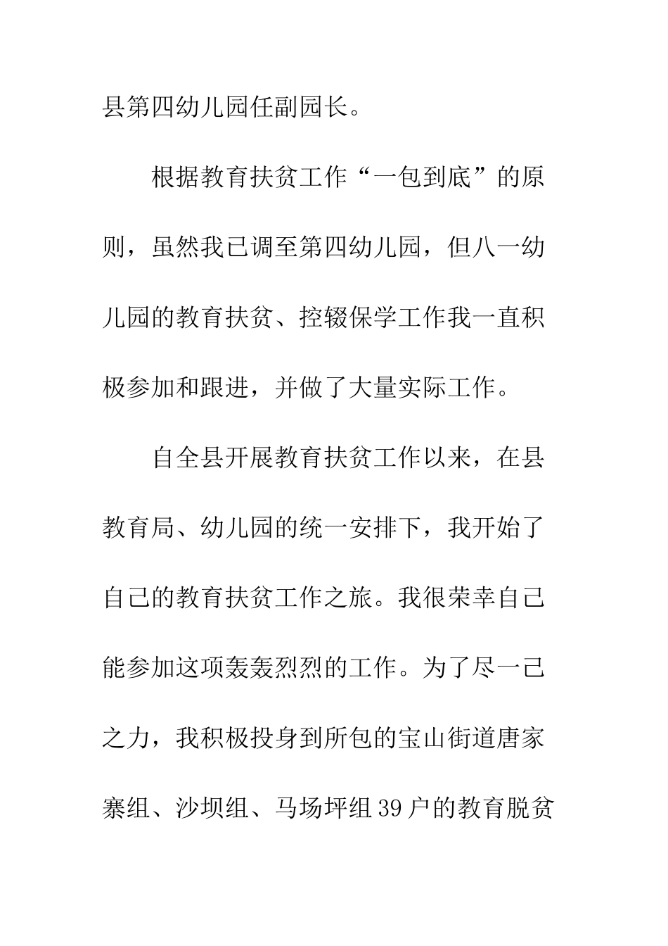 20XX年脱贫攻坚教师大家访先进事迹材料4篇_第2页