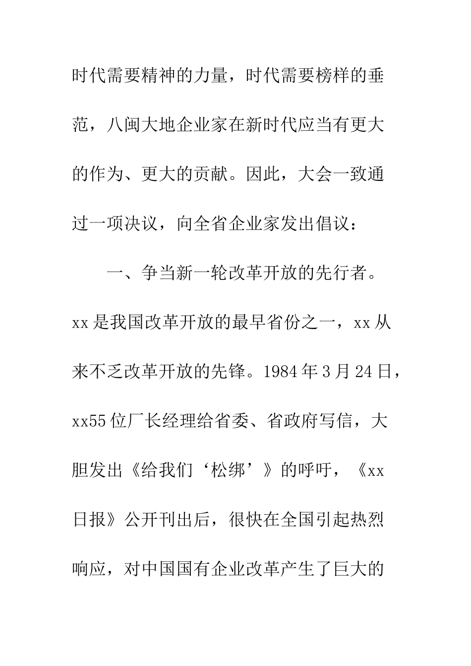 20XX年致全省企业家的一封倡议书_第2页