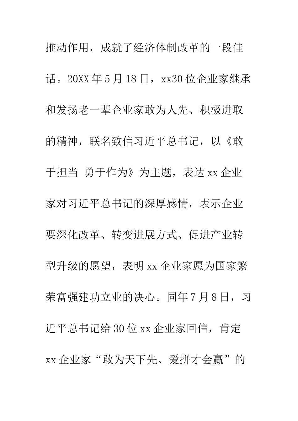 20XX年致全省企业家的一封倡议书_第3页
