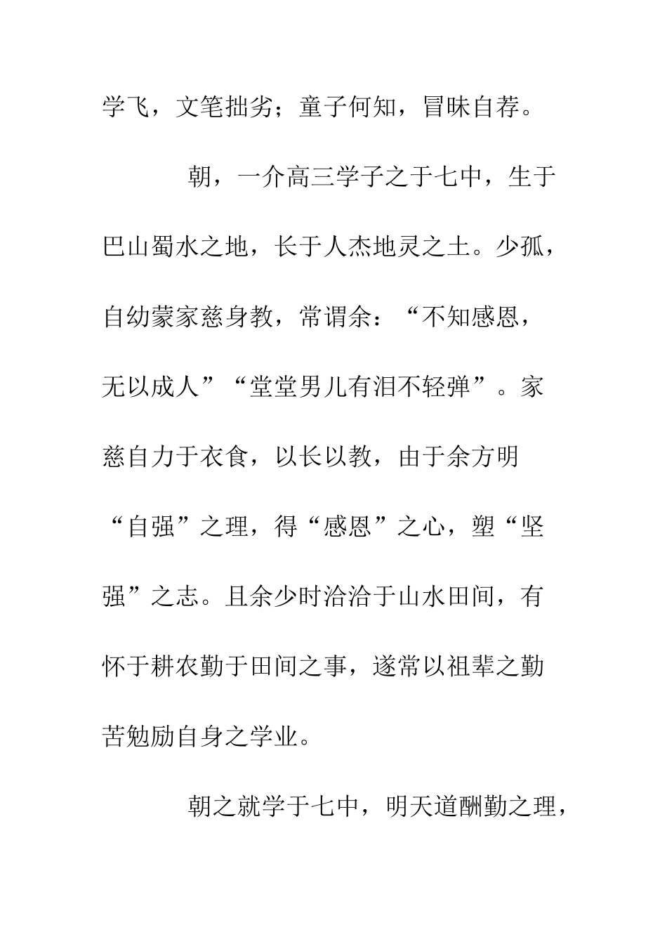 20XX年自主招生优秀自荐信_第3页