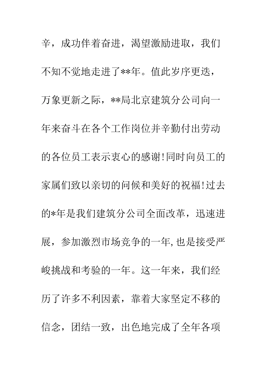 20XX年致全体员工的春节慰问信精选8篇_第2页