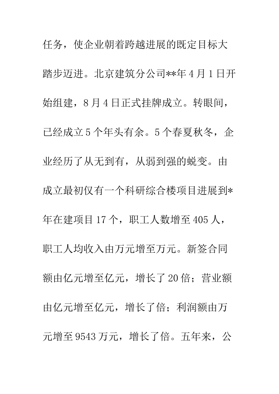20XX年致全体员工的春节慰问信精选8篇_第3页