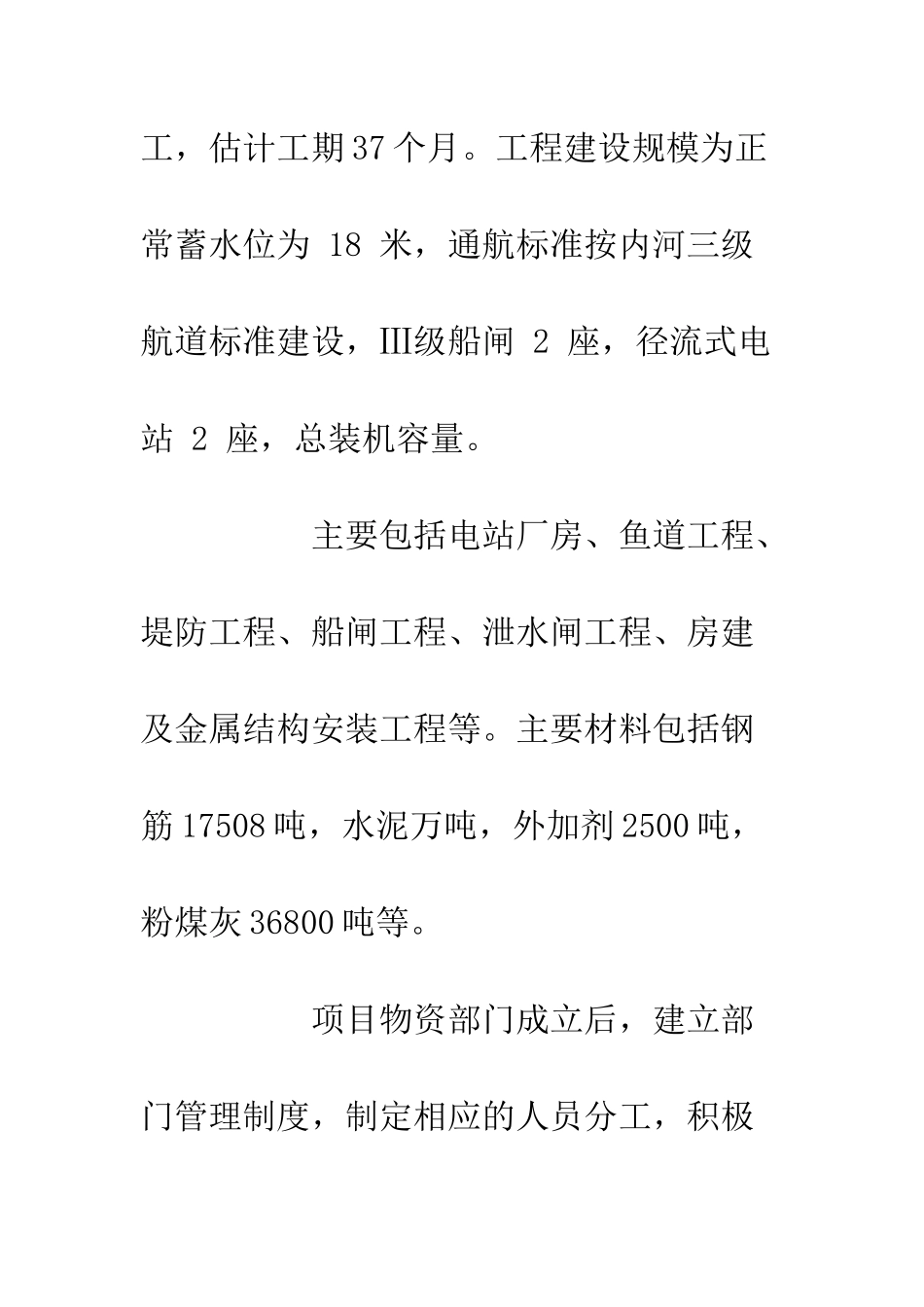 20XX年航电项目汇报材料_第2页