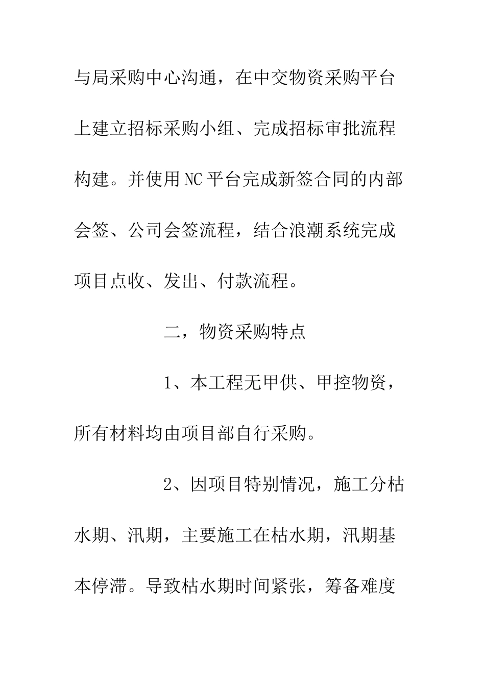 20XX年航电项目汇报材料_第3页