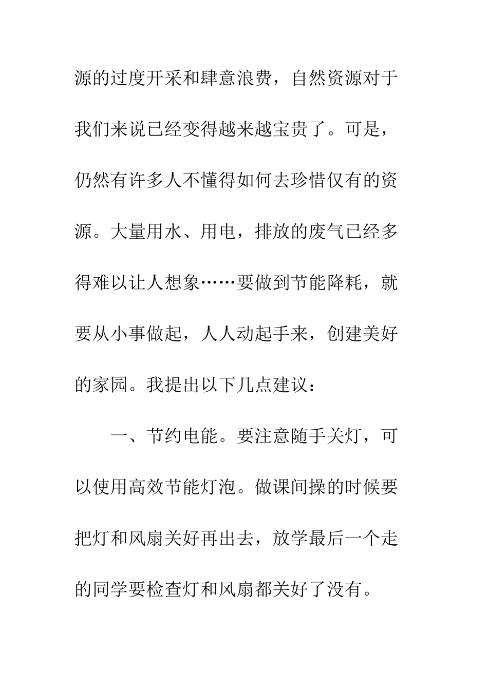 20XX年节能宣传周国旗下讲话稿节能降耗-保卫蓝天_第2页