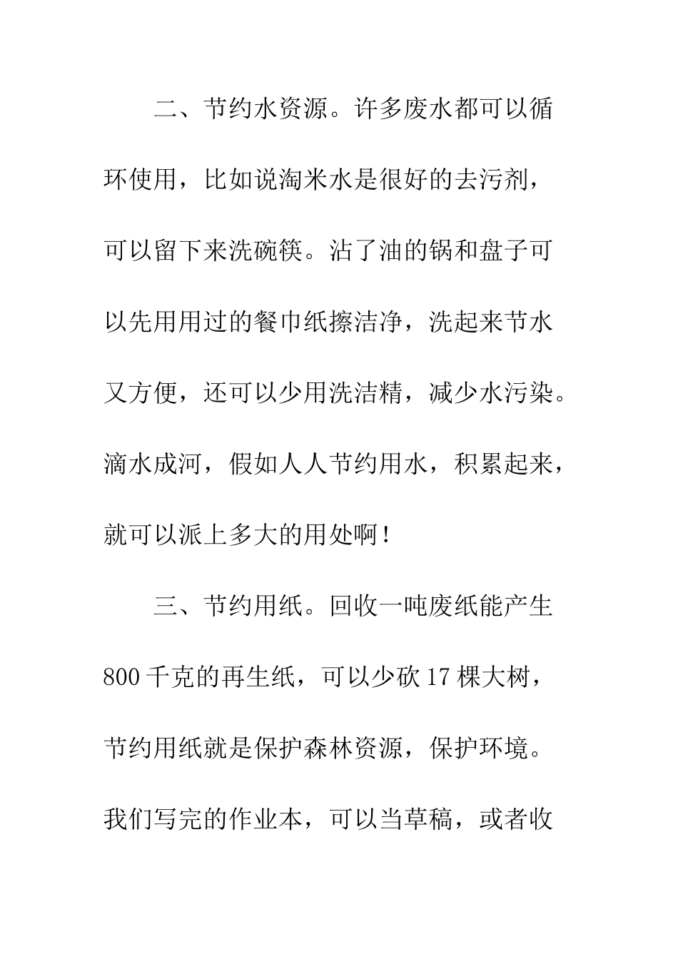 20XX年节能宣传周国旗下讲话稿节能降耗-保卫蓝天_第3页