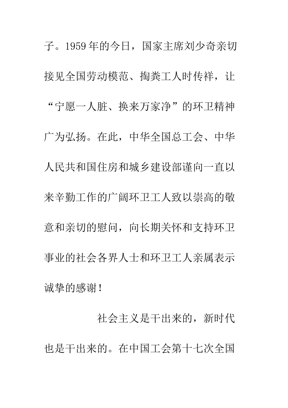 20XX年致环卫工人的慰问信4篇_第2页