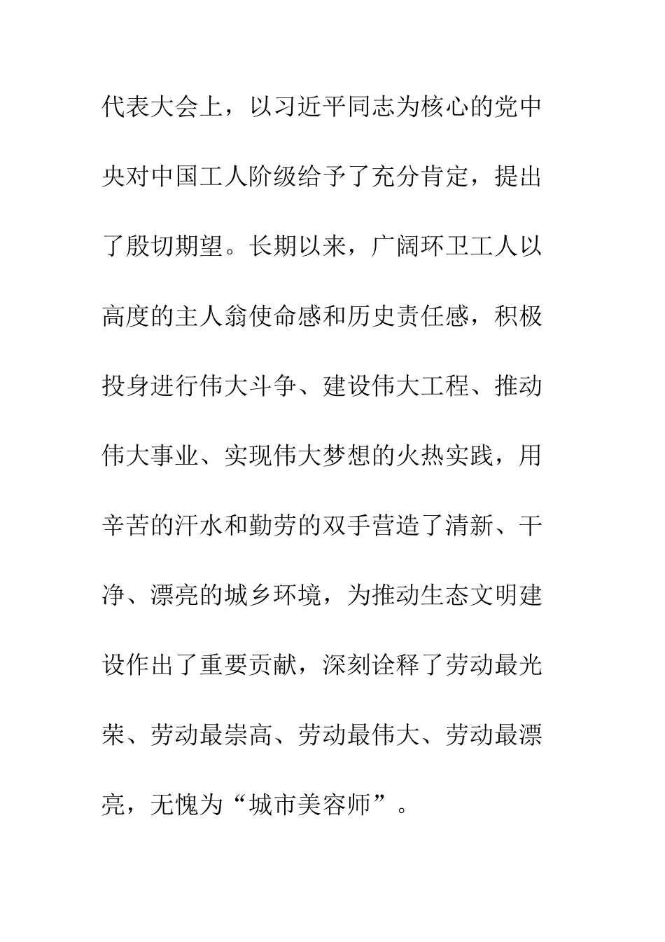 20XX年致环卫工人的慰问信4篇_第3页