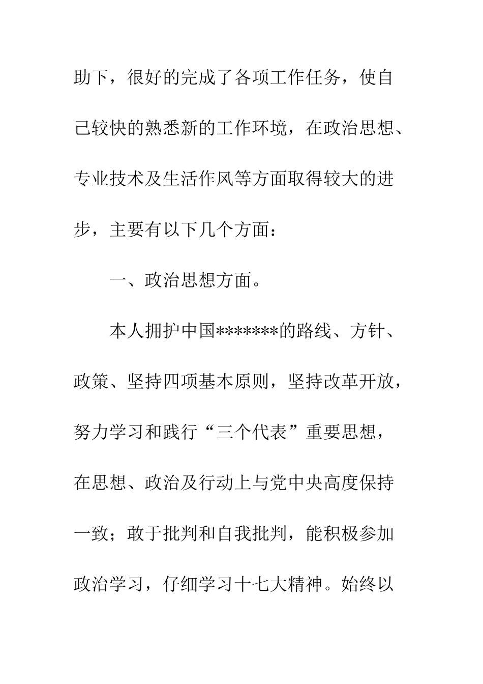 20XX年药师年终总结精选6篇_第2页