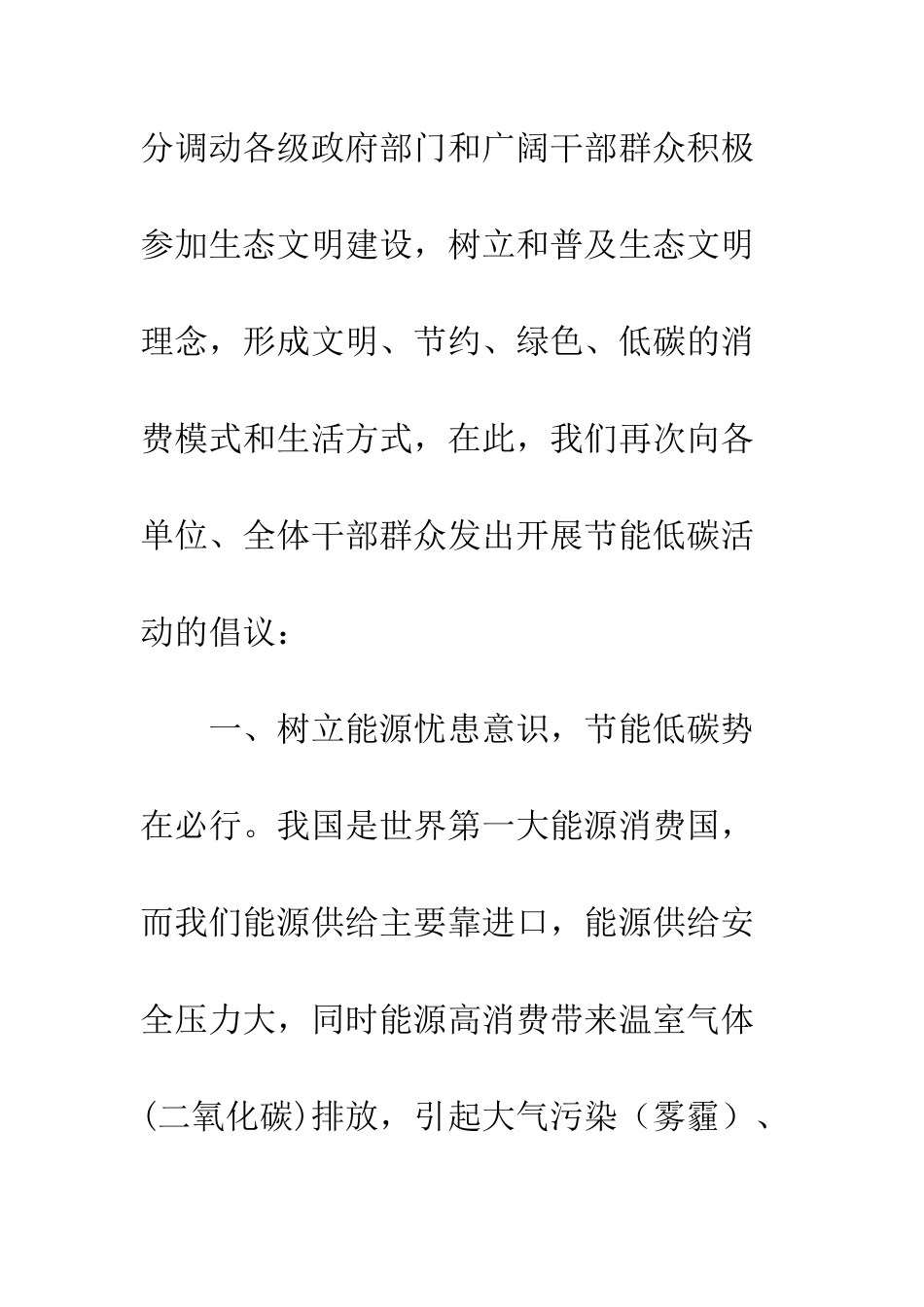 20XX年节能宣传周和低碳日活动倡议书_第2页