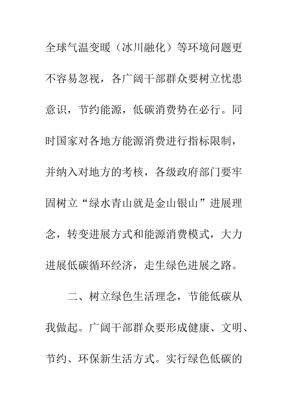 20XX年节能宣传周和低碳日活动倡议书_第3页