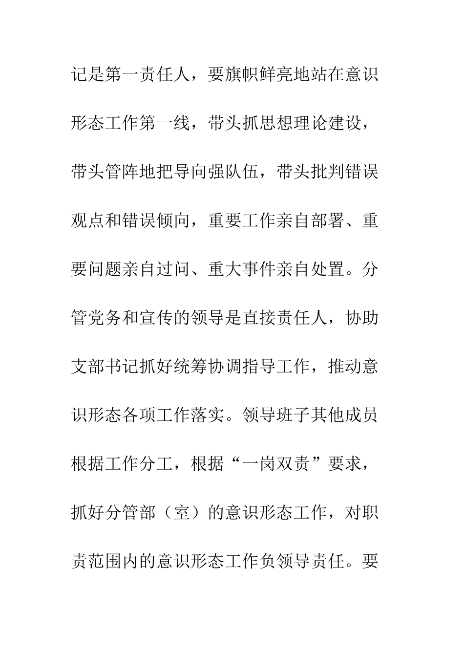 20XX年落实意识形态工作责任制实施意见_第3页