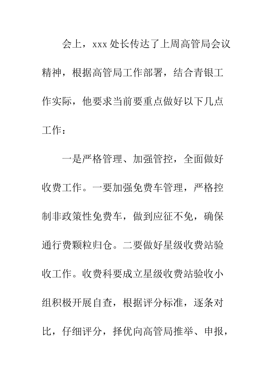 20XX年落实高管局工作要求工作总结_第2页
