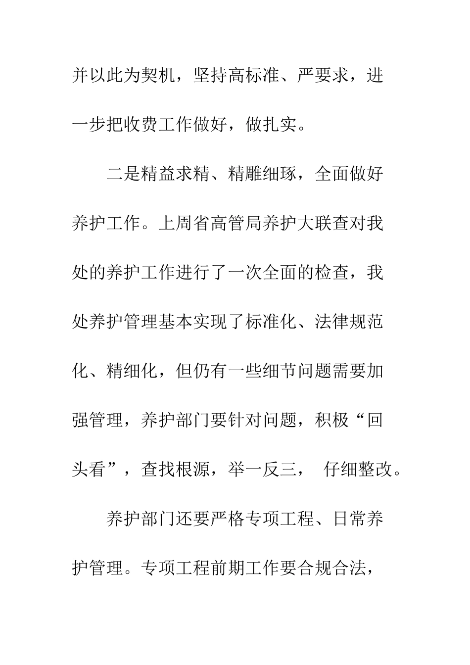 20XX年落实高管局工作要求工作总结_第3页