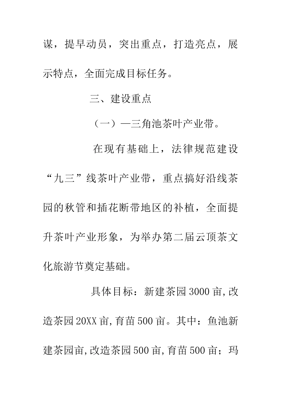 20XX年茶园建设实施方案_第2页