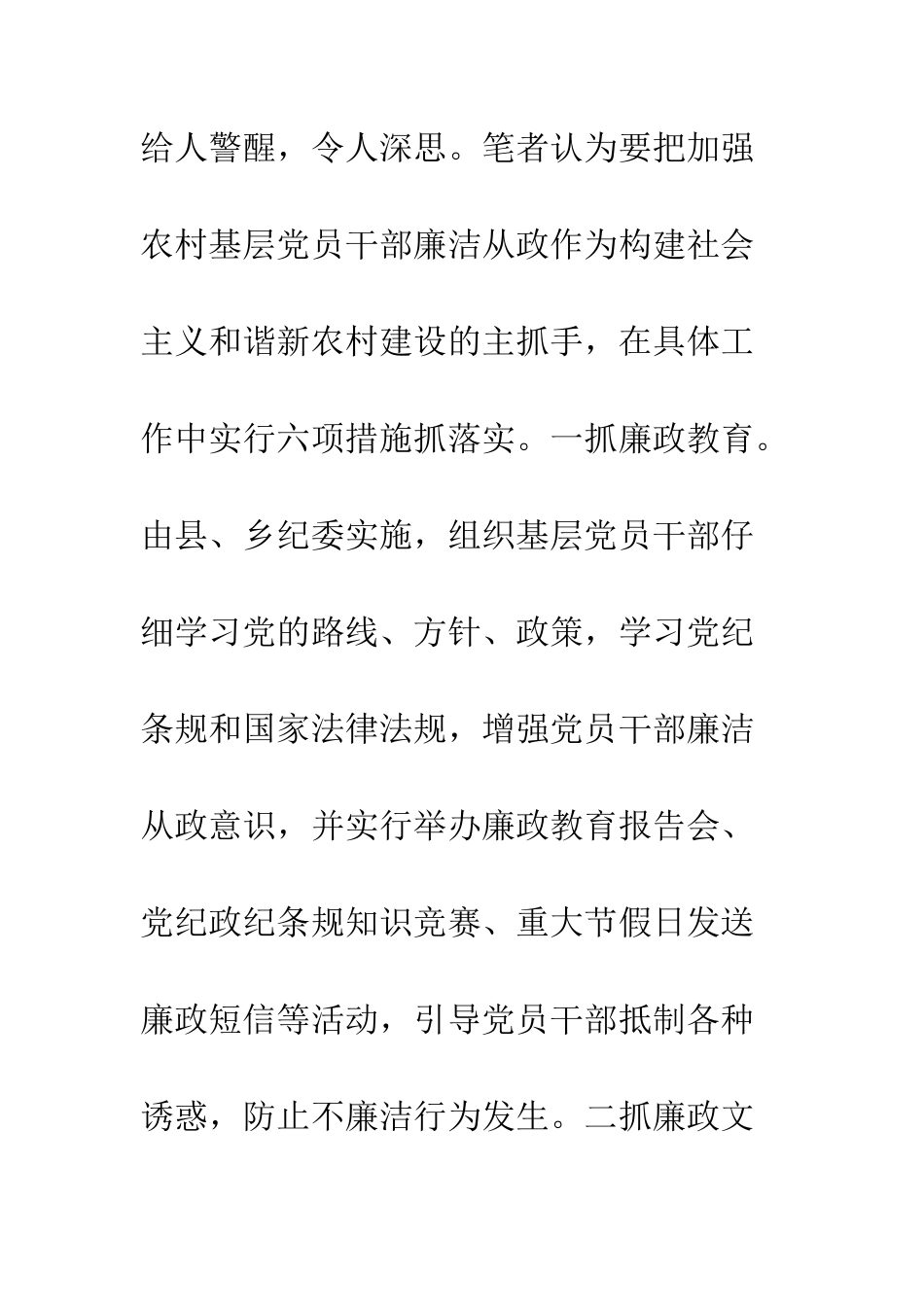 20XX年蝇贪之害警示教育片观后感_第2页