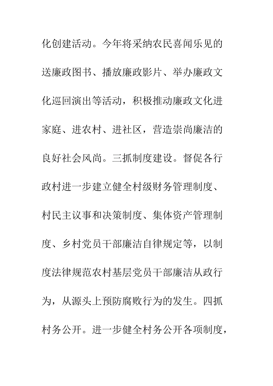 20XX年蝇贪之害警示教育片观后感_第3页