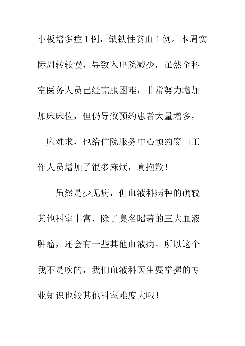 20XX年血液科周工作总结_第2页