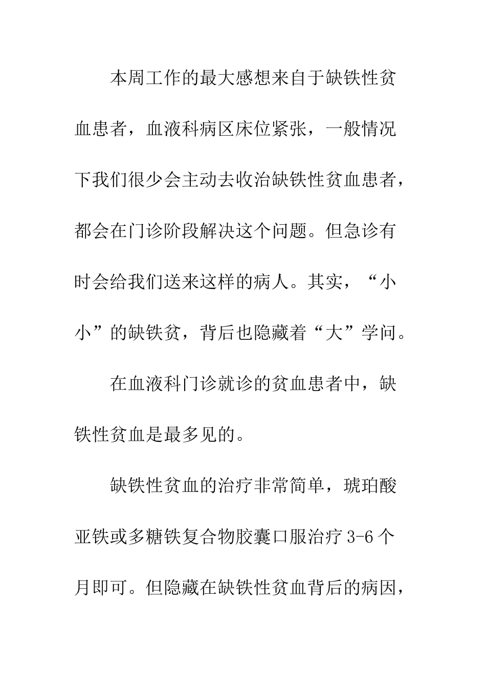 20XX年血液科周工作总结_第3页